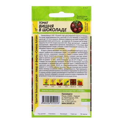 Семена Томат «Вишня в Шоколаде», индетерминантный, высокорослый, 0.05 г, «Семена Алтая»