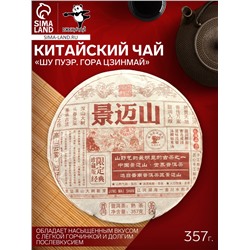 Чай чёрный китайский выдержанный «Пуэр Шу. Гора Цзинмай», Цзинмай, 2021 г, блин, 357 г