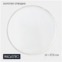 Тарелка подстановочная Magistro Water lily, d=27.4 см, стекло, с золотой каймой, прозрачная