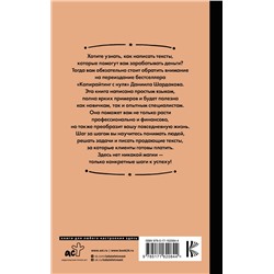 АСТ Даниил Шардаков "Копирайтинг с нуля (исправленное и дополненное)"