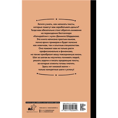 АСТ Даниил Шардаков "Копирайтинг с нуля (исправленное и дополненное)"