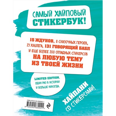 Эксмо "Стикерсы (космос)"