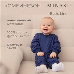 Комбинезон детский MINAKU темно-синий, рост 56-62 см