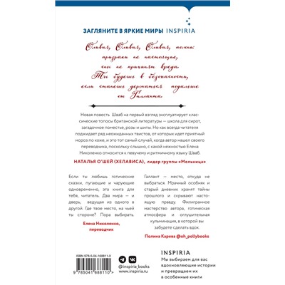Эксмо Виктория Шваб "Галлант"