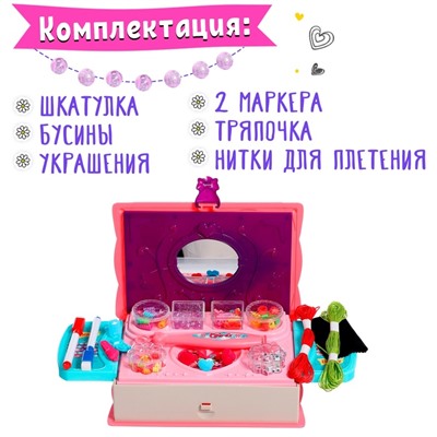 Игровой набор «Создай украшения»