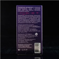 Презервативы Torex, ультратонкие, 12 шт.