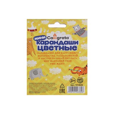 Карандаши Calligrata цветные, 12 цветов, деревянные, трёхгранные, мини