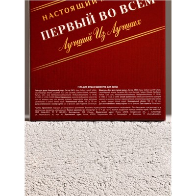 Подарочный набор косметики «Первый во всём», гель для душа и шампунь для волос во флаконах виски, 2×100 мл, Чистое счастье