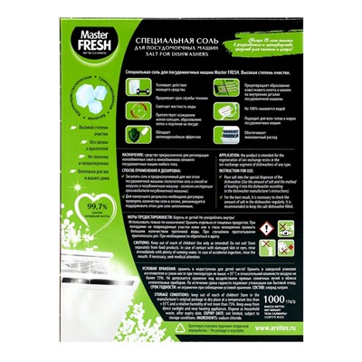 Соль для посудомоечных машин Master FRESH крупнокристаллическая, 1 кг