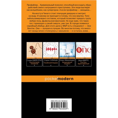 Эксмо Майк Омер "Внутри убийцы (Цикл "Зои Бентли", Книга 1)"