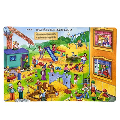 Энциклопедия с окошками "Как всё устроено"