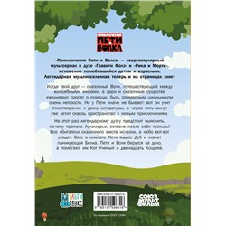 АСТ Калинина Александра, Севастьянов Дмитрий "Приключения Пети и Волка. Дело об исчезнувшем Лукоморье"