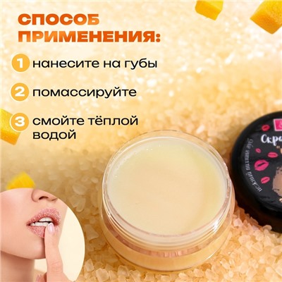УЦЕНКА Скраб для губ «Манго», 10 г