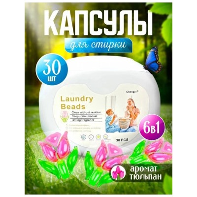 Капсулы для стирки #22984484