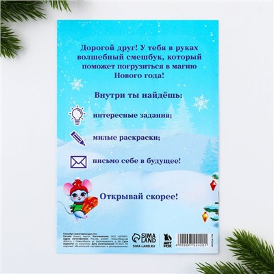 Смэшбук А5, 8 листов «Дед Мороз»