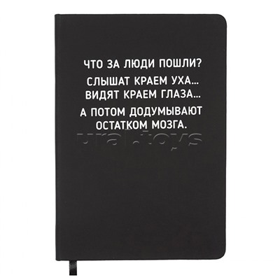 Записная книжка 160л. клетка "Что за люди пошли?" A5 (140 ммx205 мм)