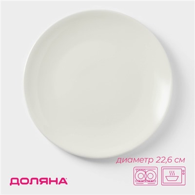 Тарелка Доляна White Label, d=22.6 см, фарфор, белая