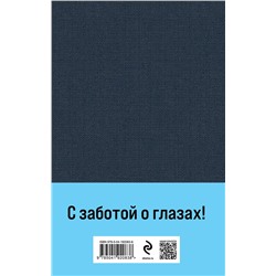 Эксмо Дина Рубина "Бабий ветер"