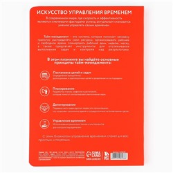 Планер управление временем А5+, софт-тач, уф-лак 100 л «Красный»