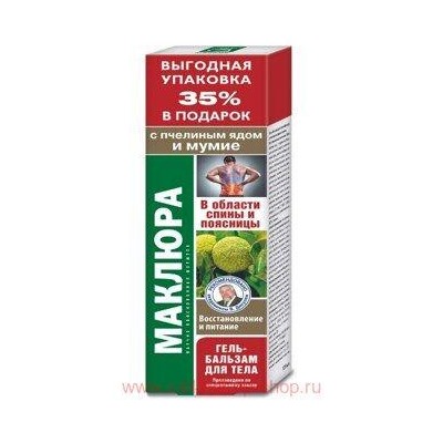Маклюра (пчелиный яд/мумие) гель-бальзам/тела 125мл