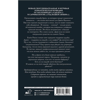 АСТ Сарина Боуэн, Эль Кеннеди "Хороший мальчик"