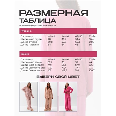 Пижама женская (рубашка, брюки) KAFTAN Plushy, размер 52-54, цвет фуксия