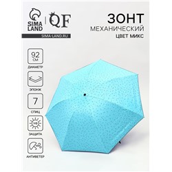 Зонт механический «Моряк», эпонж, 4 сложения, 7 спиц, R=49/54 см, d=98 см, МИКС