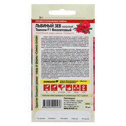 Семена цветов Львиный зев Твинни "Фиолетовый", махровый, Сем. Алт, ц/п, 5 шт