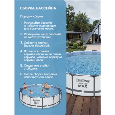 Бассейн каркасный Bestway Steel Pro MAX 56488, 457×107 см, фильтр-насос, лестница, тент, круглый