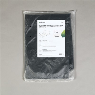 Плёнка из полиэтилена, техническая, толщина 150 мкм, чёрная, 10×3 м, рукав (1.5 м×2), Эконом 50%, для дома и сада, Greengo