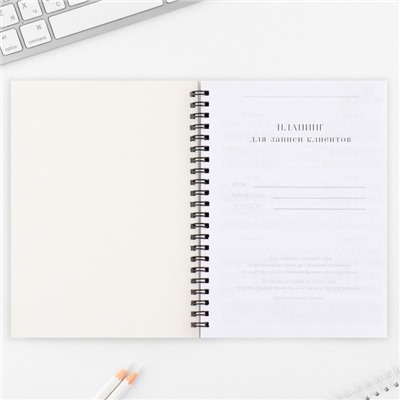 Планер для записи клиентов А5, 98 л «Planner бьюти-мастера. Делай, что любишь»