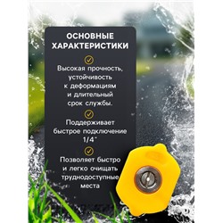 Насадка-распылитель, 0-15-25-40 град, посадочный d=12 мм, набор 4 шт.