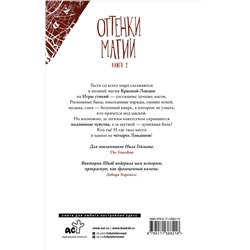 АСТ Виктория Шваб "Тени сгущаются"