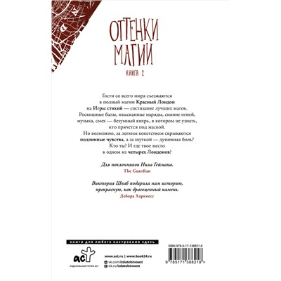 374707 АСТ Виктория Шваб "Тени сгущаются"
