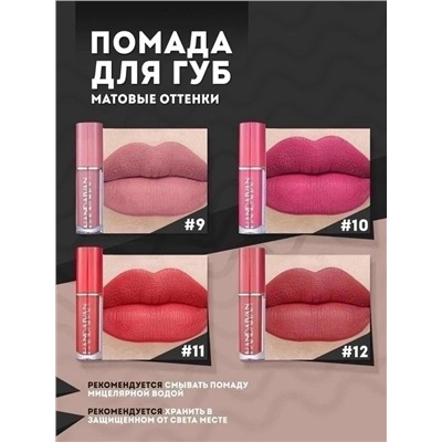 Помада #23020020