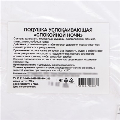 Подушка успокаивающая, 25×25 см