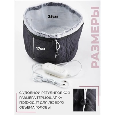 Электрическая термошапка для волос #23028148