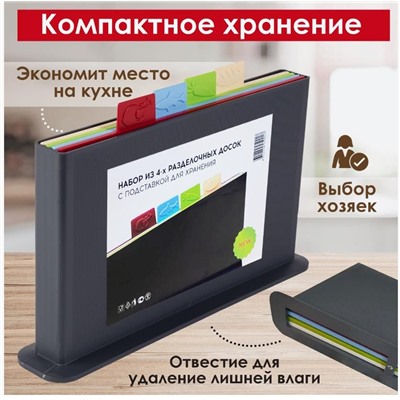 Набор из 4-х разделочных досок