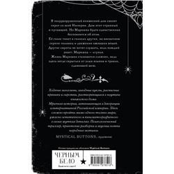 Эксмо Мария Понизовская "Паучье княжество"