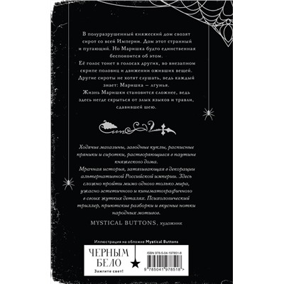Эксмо Мария Понизовская "Паучье княжество"
