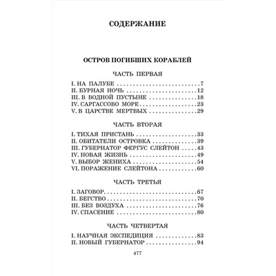 АСТ Беляев А.Р. "Остров погибших кораблей. Голова профессора Доуэля"