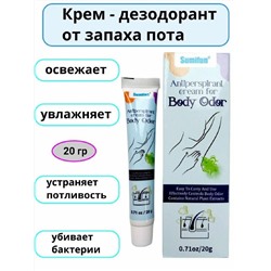 Крем-дезодорант от пота и неприятного запаха тела