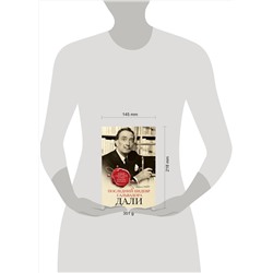 Эксмо Лариса Райт "Последний шедевр Сальвадора Дали"