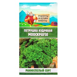Семена Петрушка кудрявая «Мооскраузе», 2 г, «Рецепты дедушки Никиты»