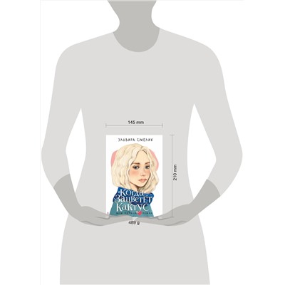 АСТ Смелик Э.В. "Когда зацветет кактус"