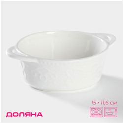 Форма для выпечки Доляна «Круг. Ланзо», 15×11.6 см, жаропрочная керамика, цвет белый
