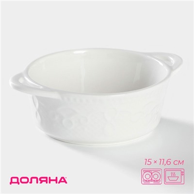 Форма для выпечки Доляна «Круг. Ланзо», 15×11.6 см, жаропрочная керамика, цвет белый