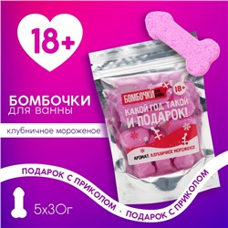 Подарочный набор новогодний «Подарок», бомбочки для ванны, 5×30 г, 18+, Чистое счастье