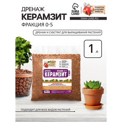 Дренаж Керамзит «Рецепты Дедушки Никиты» фр 0-5, 1 л
