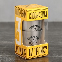 Стопки «Сообразим на троих»: набор 3 шт. х 30 мл